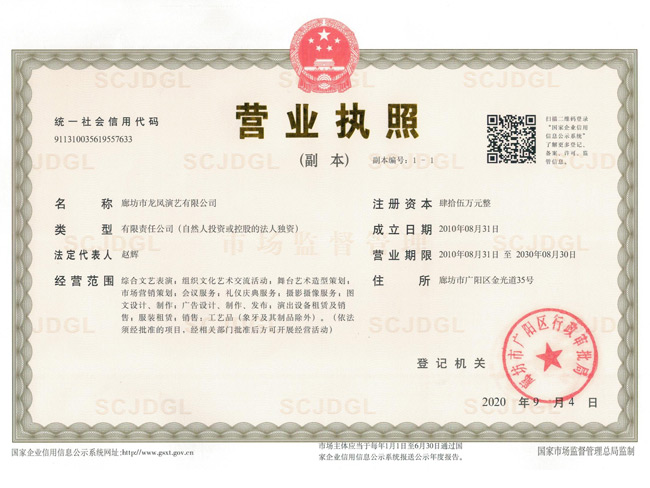 營(yíng)業(yè)執(zhí)照